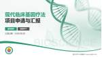 格尔木市人民医院项目申请与汇报PPT模板_幻灯片封面预览图