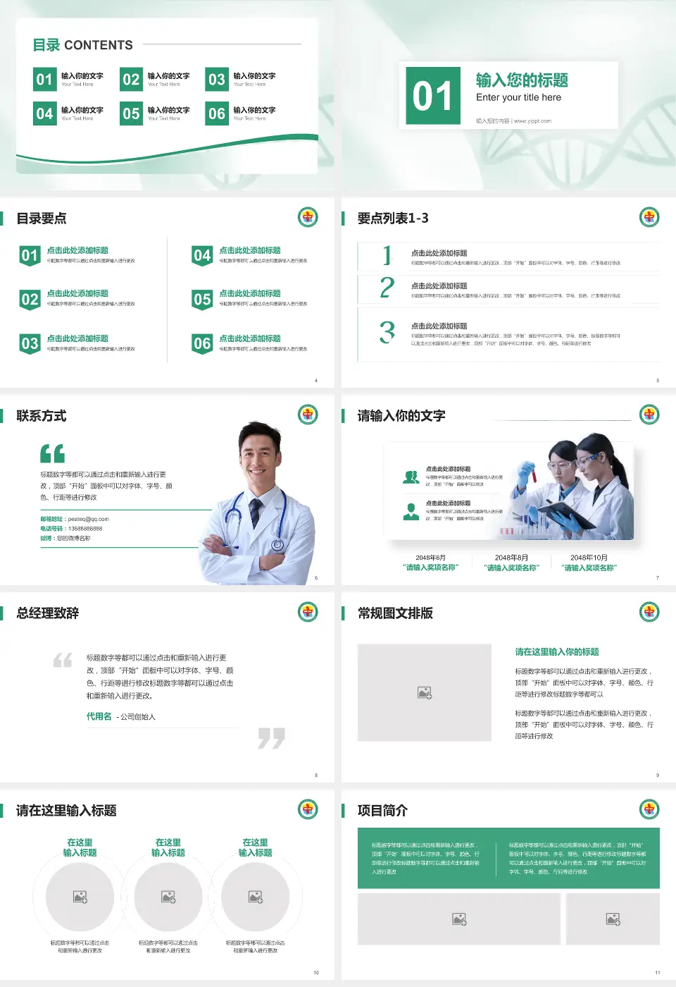 格尔木市人民医院项目申请与汇报PPT模板16:9格式幻灯片预览图2