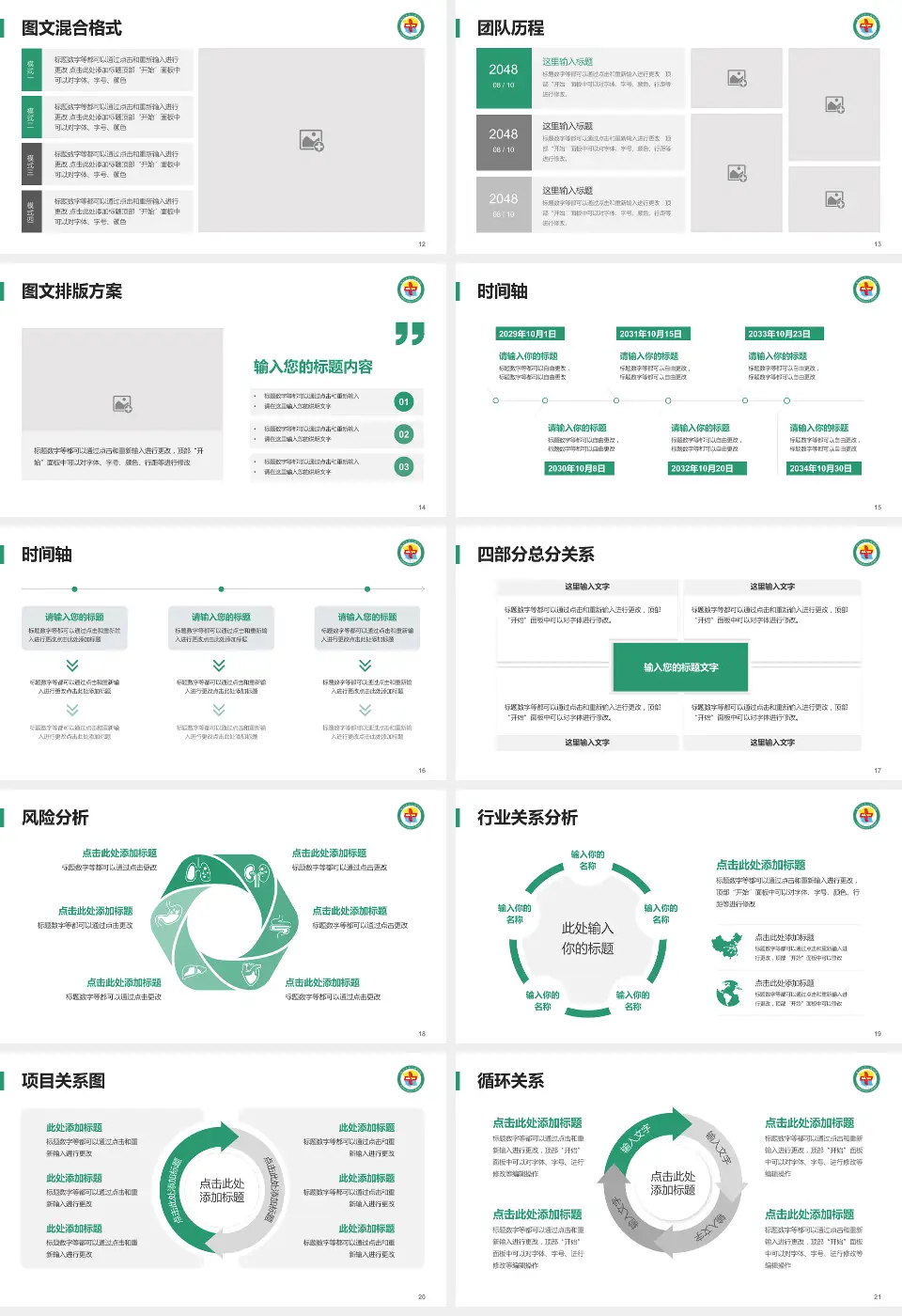 格尔木市人民医院项目申请与汇报PPT模板16:9格式幻灯片预览图3