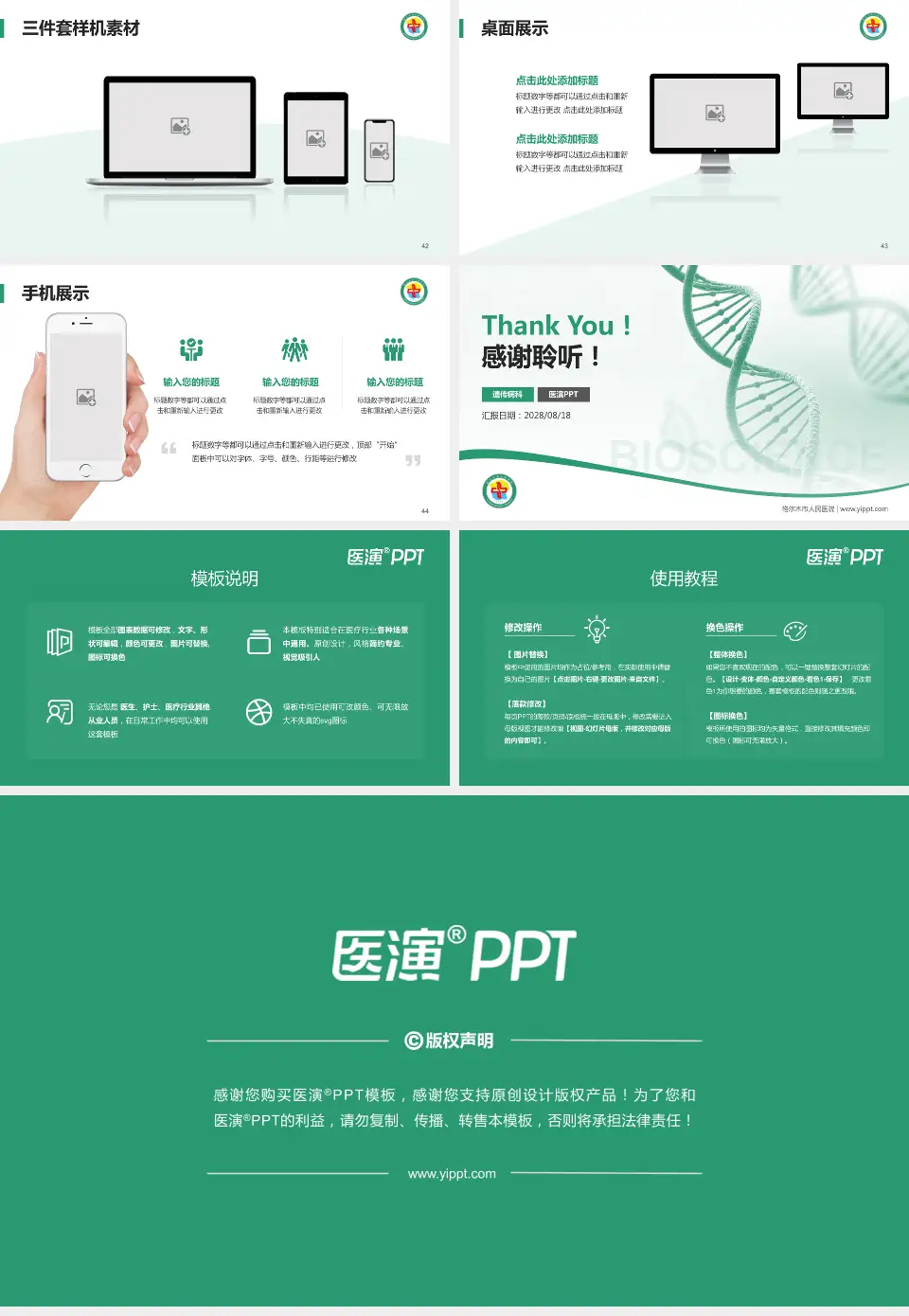 格尔木市人民医院项目申请与汇报PPT模板16:9格式幻灯片预览图6