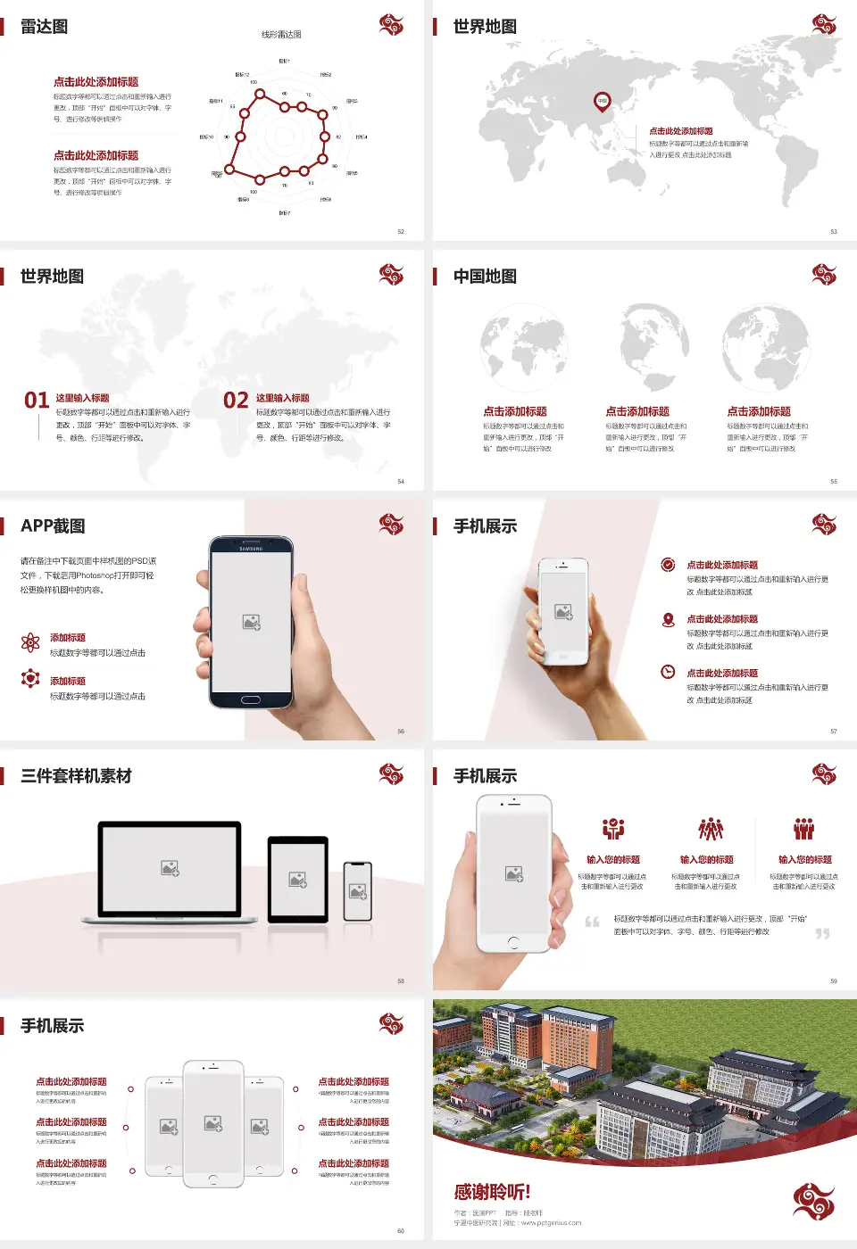 宁夏中医研究院医院简介/日常通用PPT模板16:9格式幻灯片预览图7