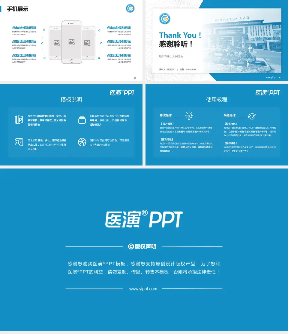 赣州市第三人民医院医院管理报告PPT模板16:9格式幻灯片预览图7