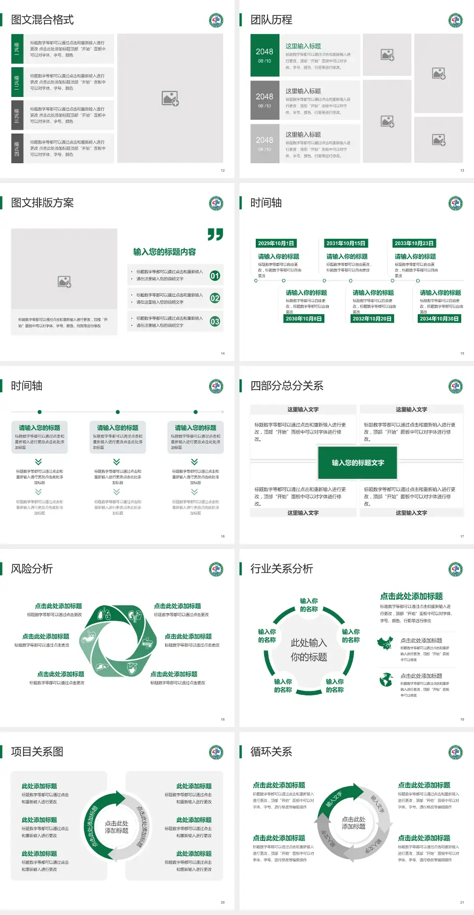 鹰潭一八四医院项目申请与汇报PPT模板4:3格式幻灯片预览图3