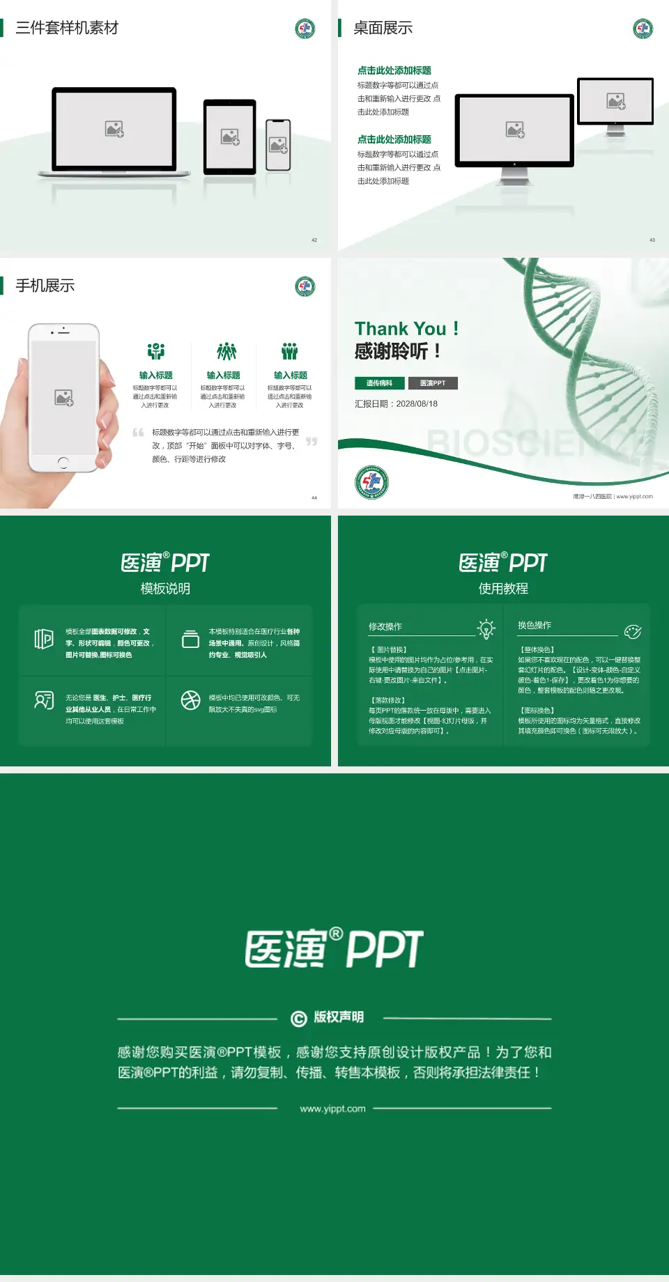 鹰潭一八四医院项目申请与汇报PPT模板4:3格式幻灯片预览图6