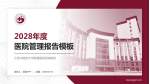 江西中医药大学附属医院西湖院区医院管理报告PPT模板_幻灯片封面预览图