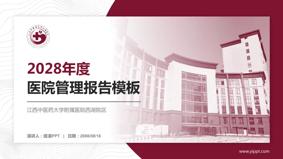 江西中医药大学附属医院西湖院区医院管理报告PPT模板16:9格式PPT封面效果预览图