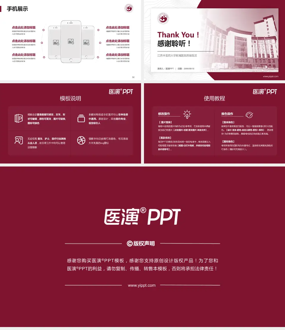 江西中医药大学附属医院西湖院区医院管理报告PPT模板16:9格式幻灯片预览图7