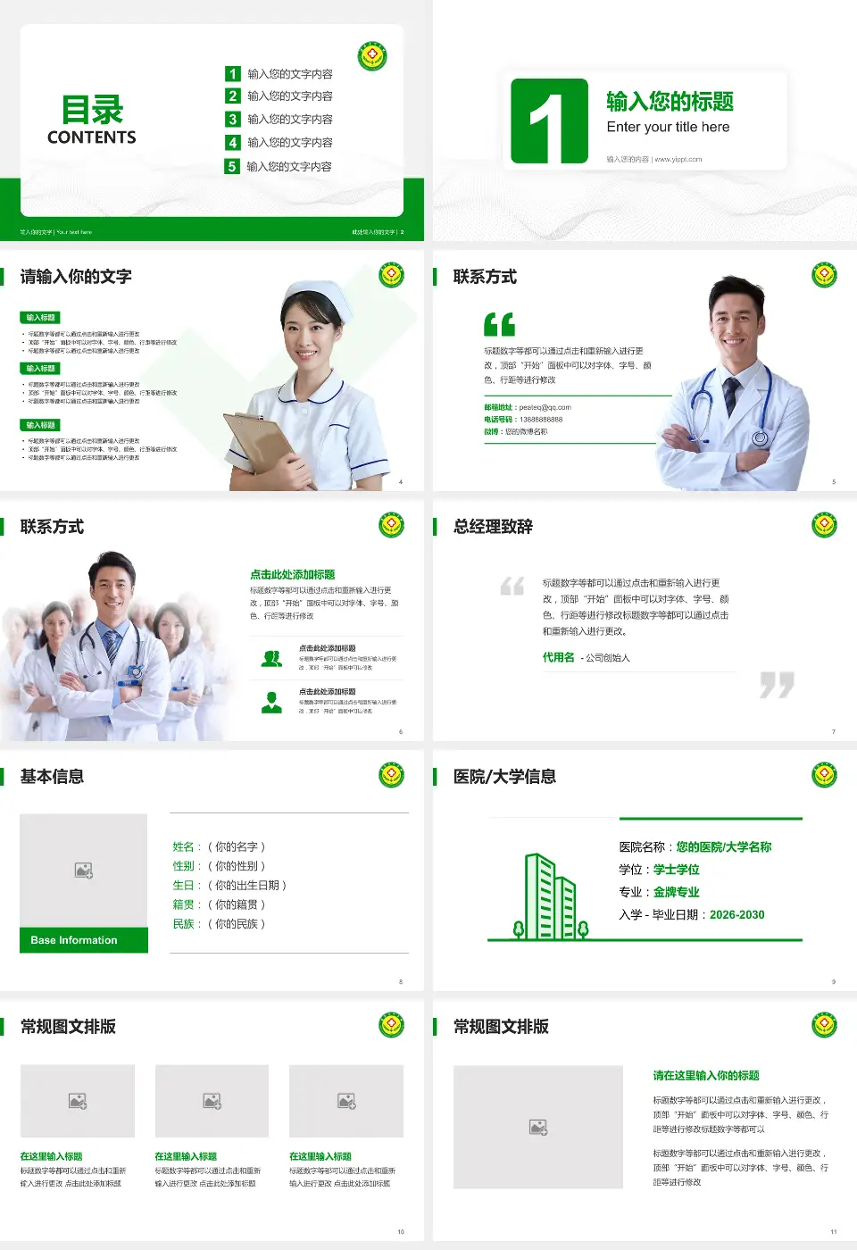 泰和县中医院护理专业职业生涯规划PPT模板16:9格式幻灯片预览图2