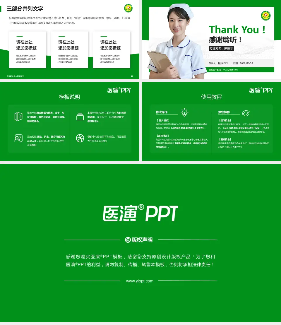 泰和县中医院护理专业职业生涯规划PPT模板16:9格式幻灯片预览图6