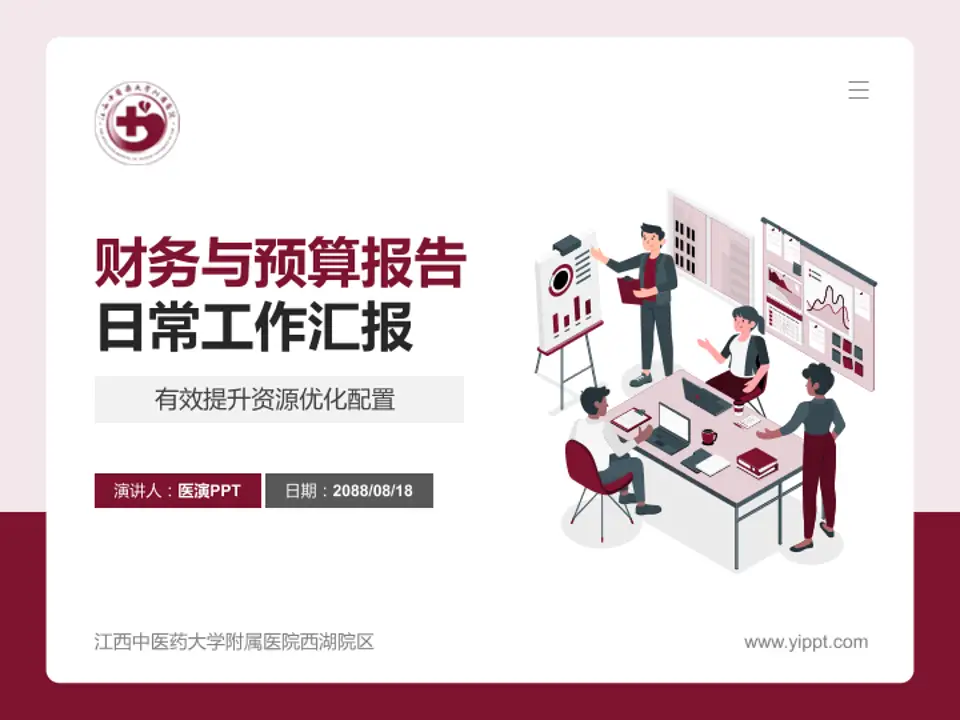 江西中医药大学附属医院西湖院区财务与预算报告PPT模板4:3格式PPT封面效果预览图