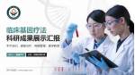 萍矿总医院科研成果展示PPT模板_幻灯片封面预览图
