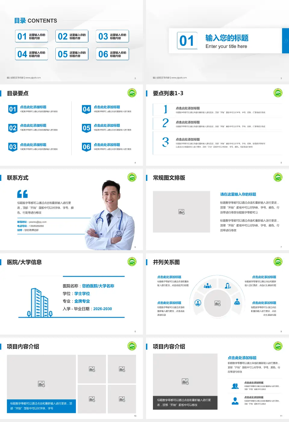 兴安盟人民医院培训与教育PPT模板16:9格式幻灯片预览图2