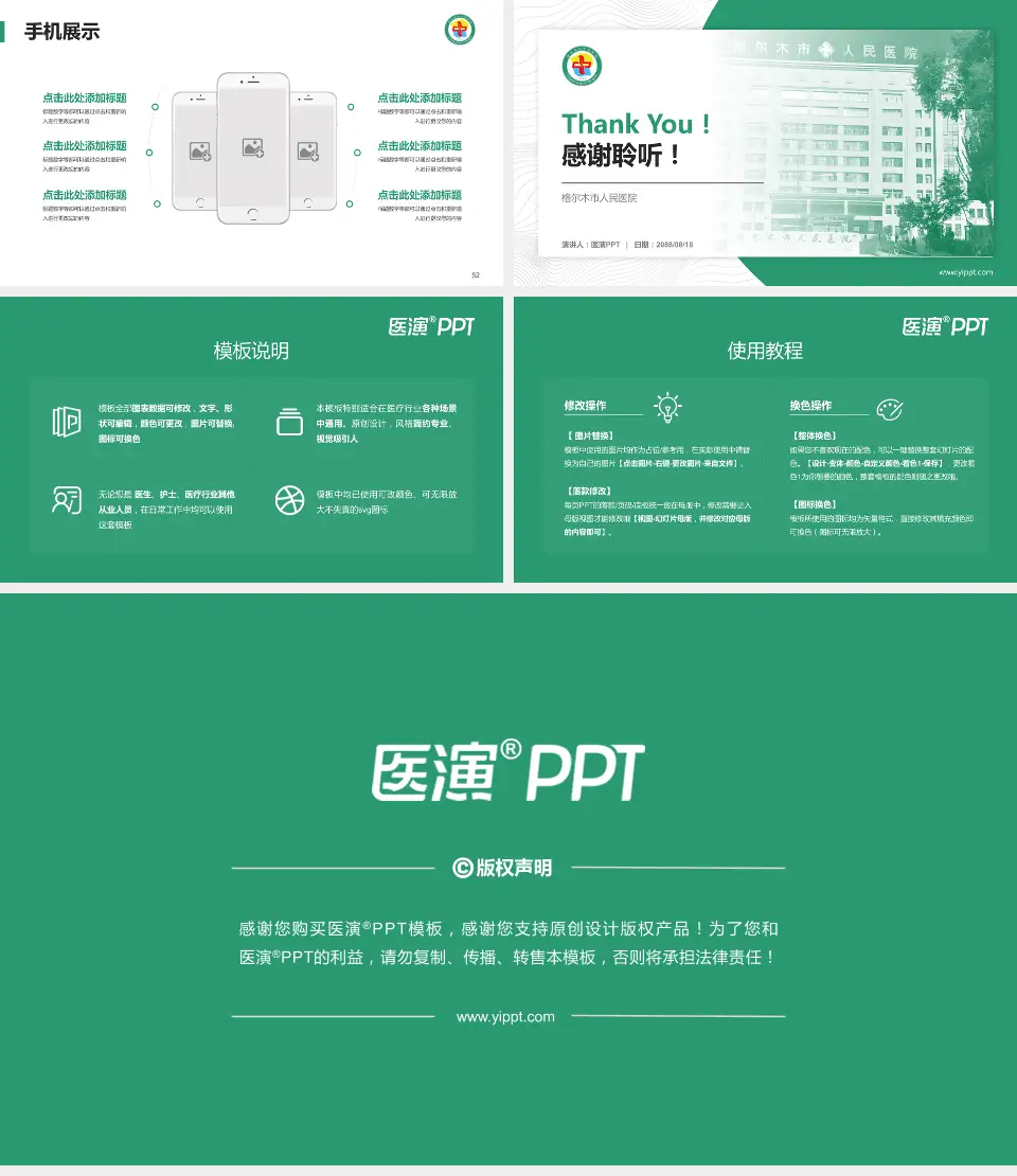 格尔木市人民医院医院管理报告PPT模板16:9格式幻灯片预览图7