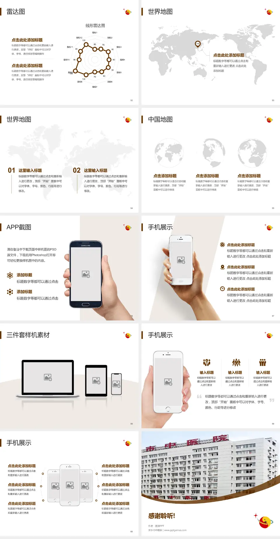 萍乡市中医院医院简介/日常通用PPT模板4:3格式幻灯片预览图7