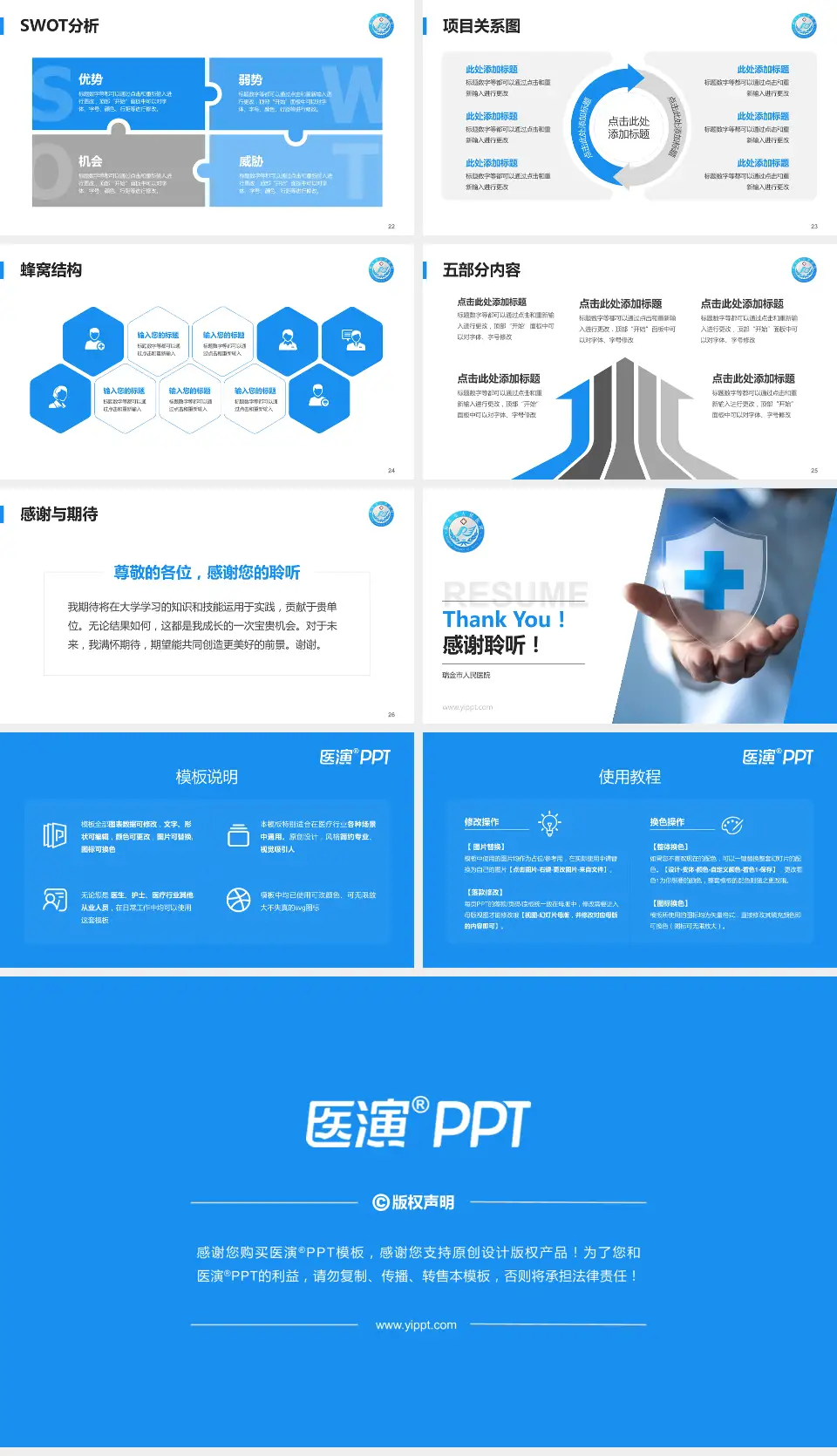 瑞金市人民医院个人求职应聘简历PPT模板16:9格式幻灯片预览图4