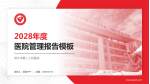 萍乡市第二人民医院医院管理报告PPT模板_幻灯片封面预览图