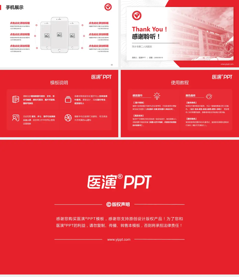 萍乡市第二人民医院医院管理报告PPT模板16:9格式幻灯片预览图7