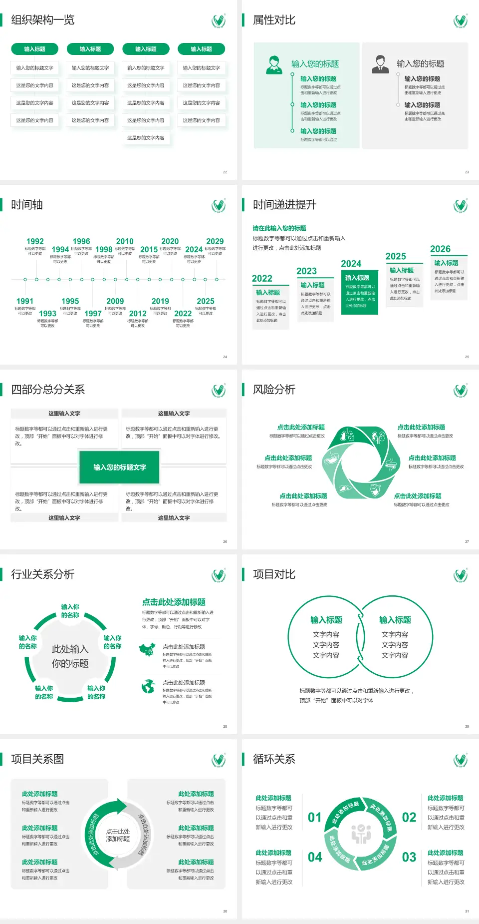 内蒙古一机医院医疗行业比赛专用PPT模板4:3格式幻灯片预览图4