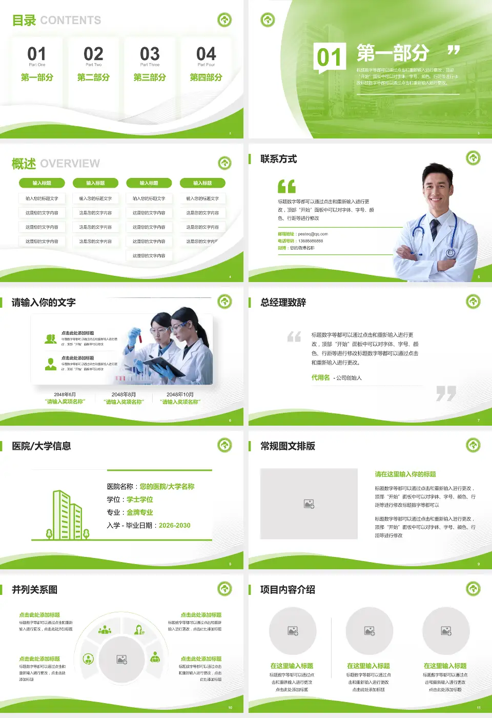 内蒙古自治区妇幼保健院会议与研讨会PPT模板16:9格式幻灯片预览图2