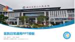 赣州市第三人民医院医院简介/日常通用PPT模板_幻灯片封面预览图