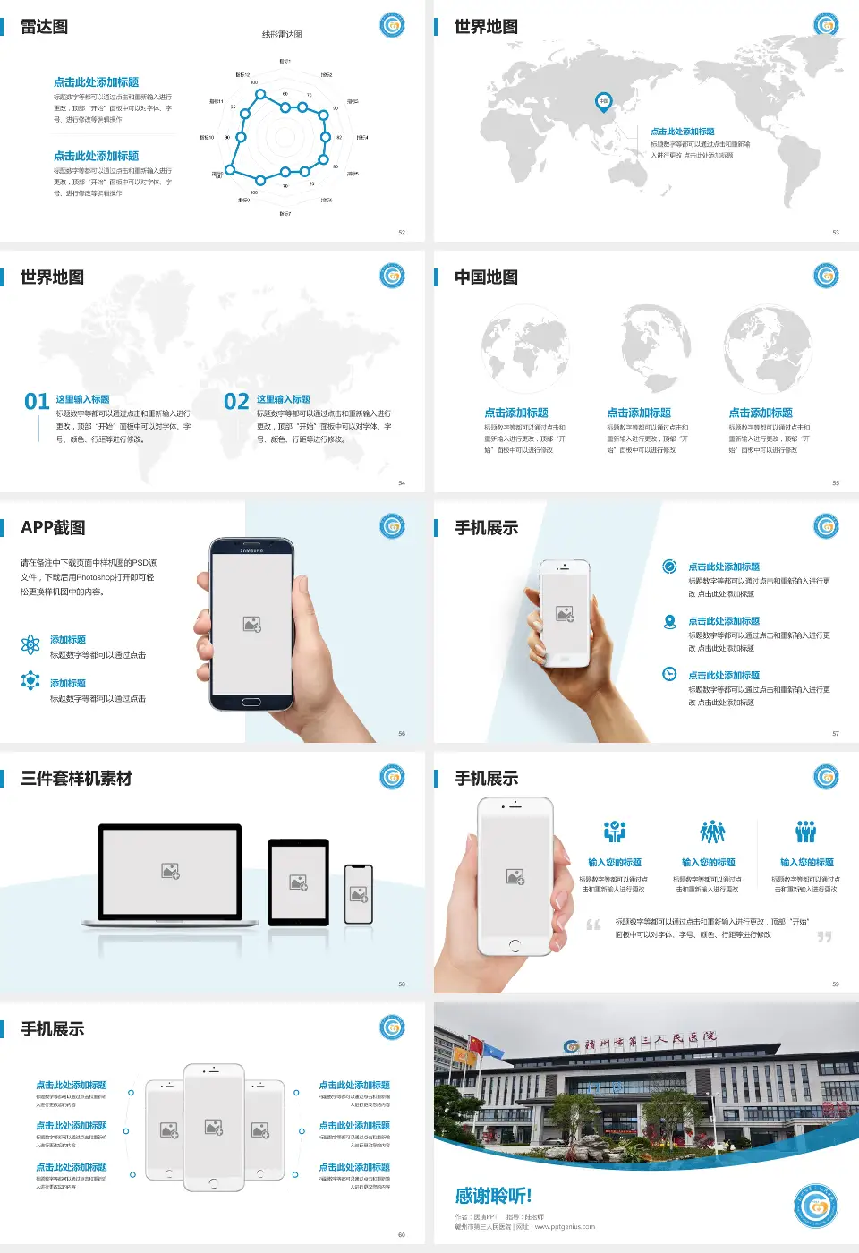 赣州市第三人民医院医院简介/日常通用PPT模板16:9格式幻灯片预览图7