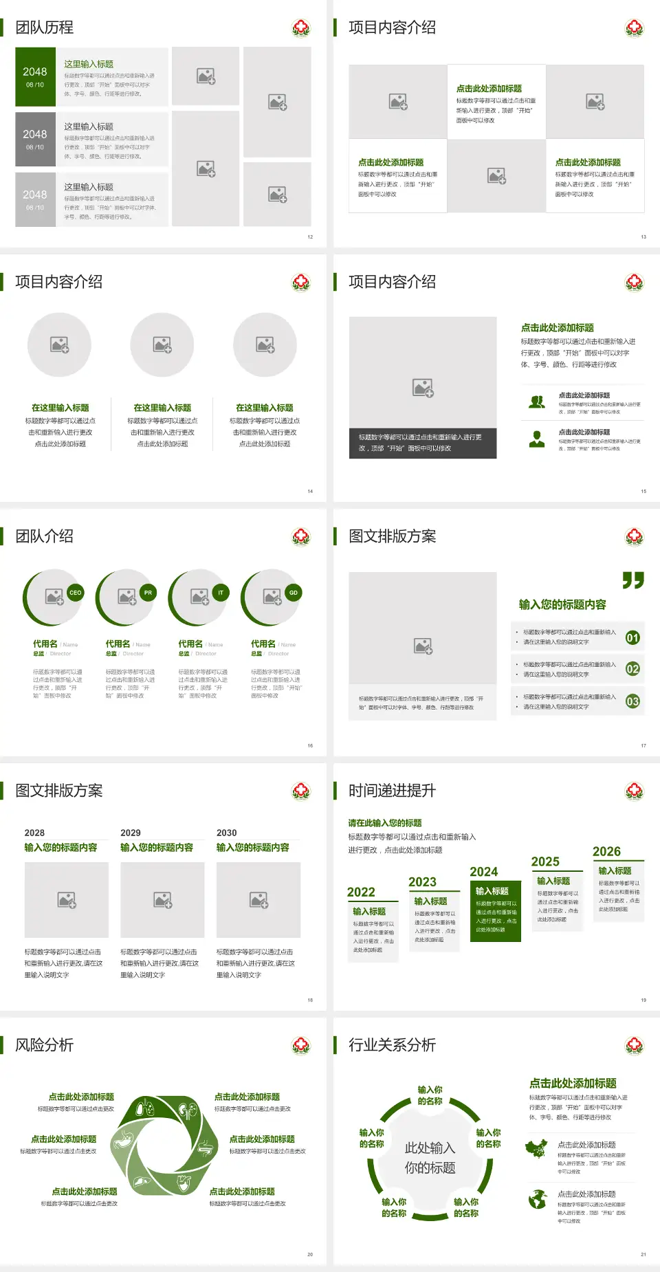 内蒙古林业总医院个人求职应聘简历PPT模板4:3格式幻灯片预览图3