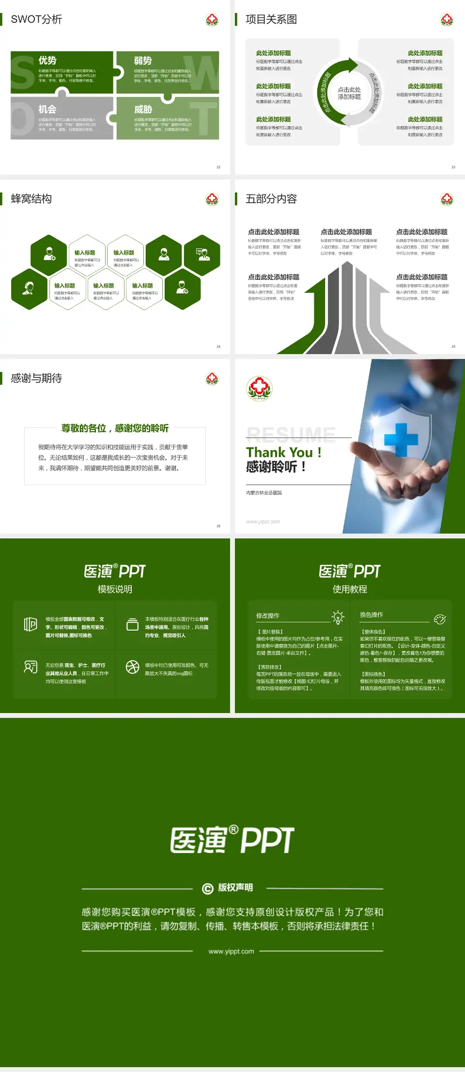 内蒙古林业总医院个人求职应聘简历PPT模板4:3格式幻灯片预览图4