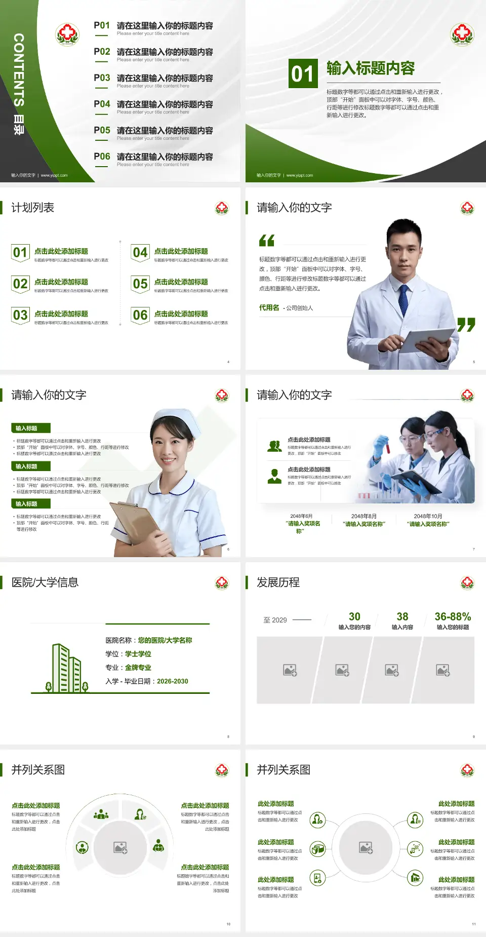 内蒙古林业总医院医疗行业比赛专用PPT模板4:3格式幻灯片预览图2