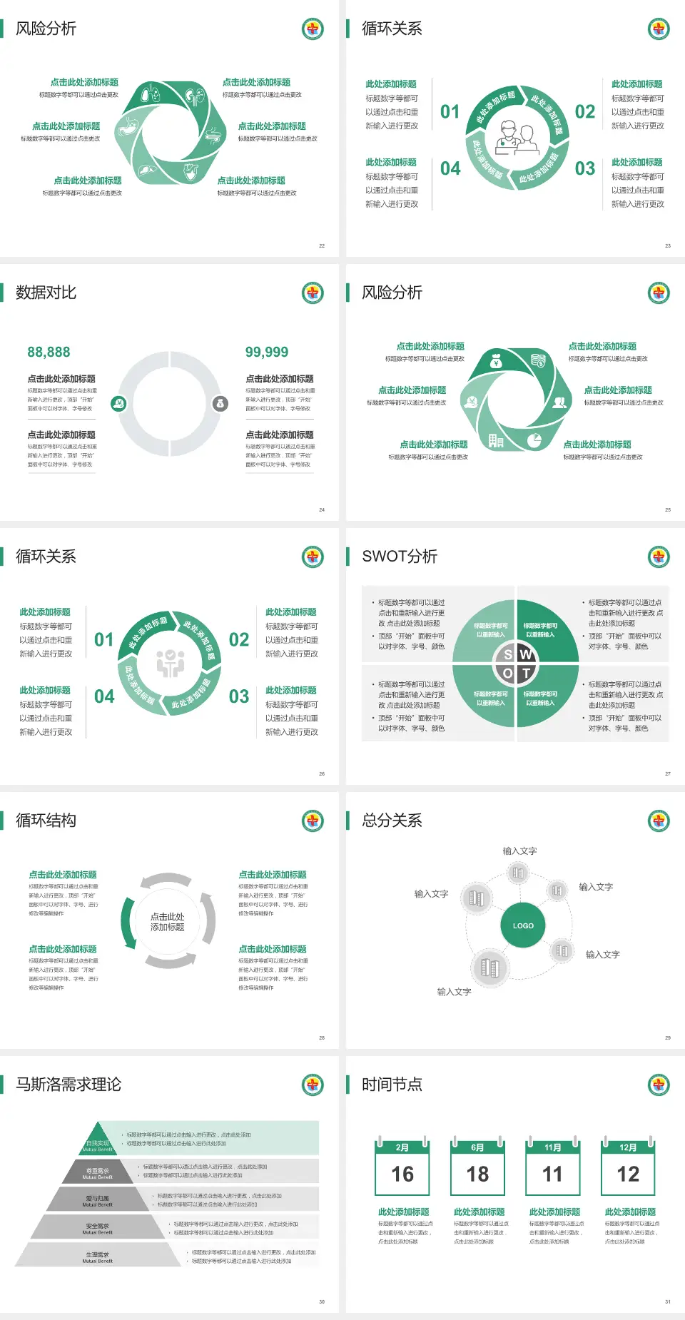格尔木市人民医院科研成果展示PPT模板4:3格式幻灯片预览图4