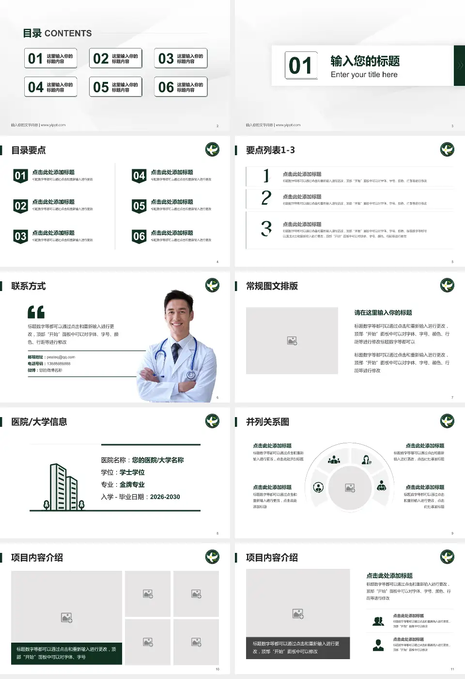 中国人民解放军第二五三医院培训与教育PPT模板16:9格式幻灯片预览图2