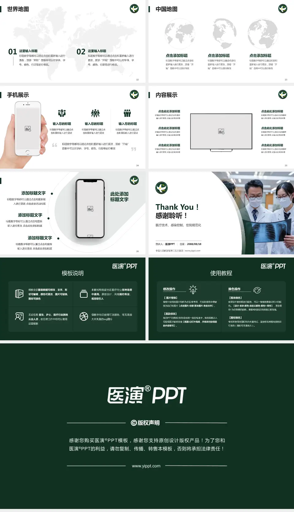 中国人民解放军第二五三医院培训与教育PPT模板16:9格式幻灯片预览图4