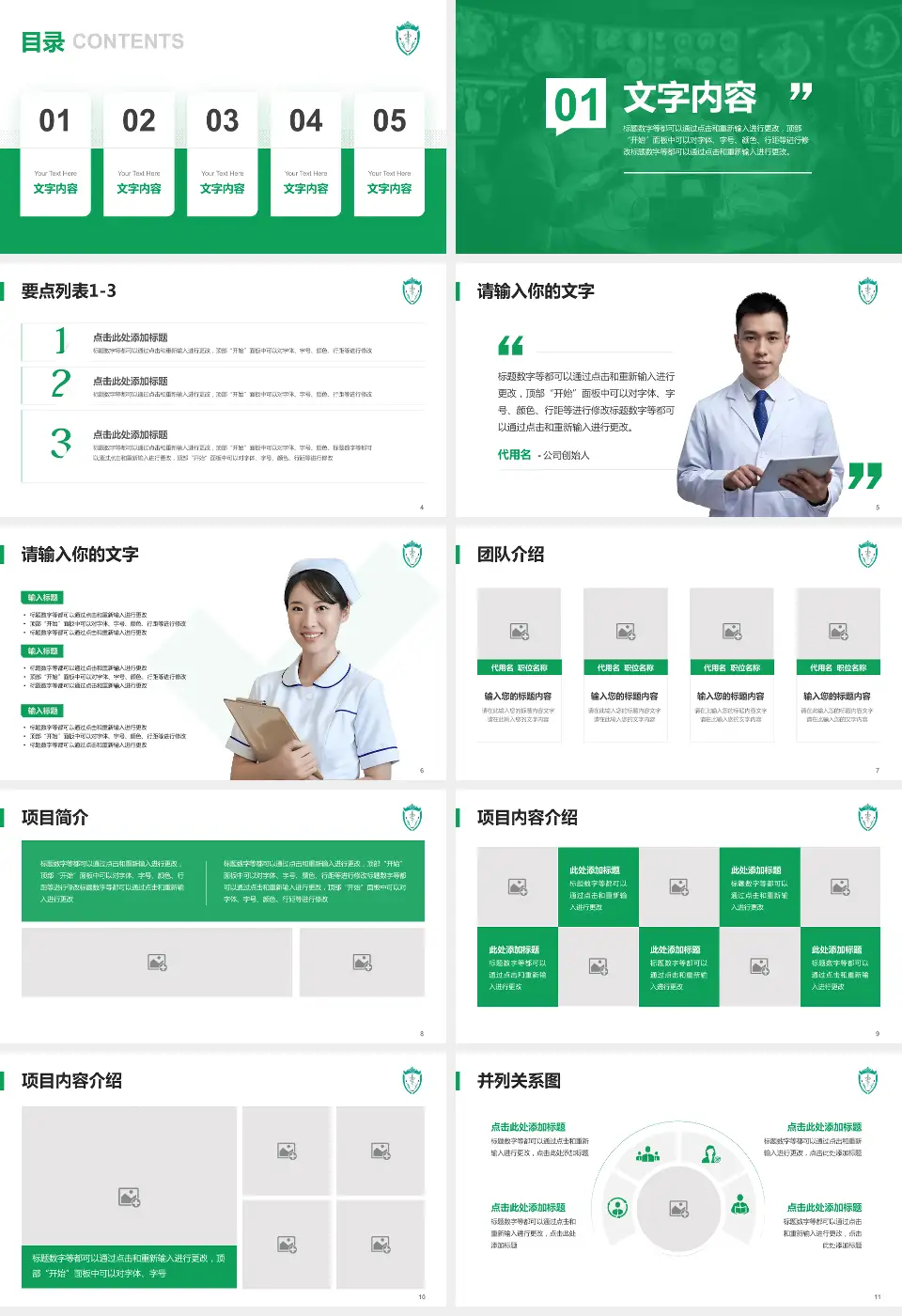 呼和浩特市蒙医中医医院病例分享与讨论PPT模板16:9格式幻灯片预览图2