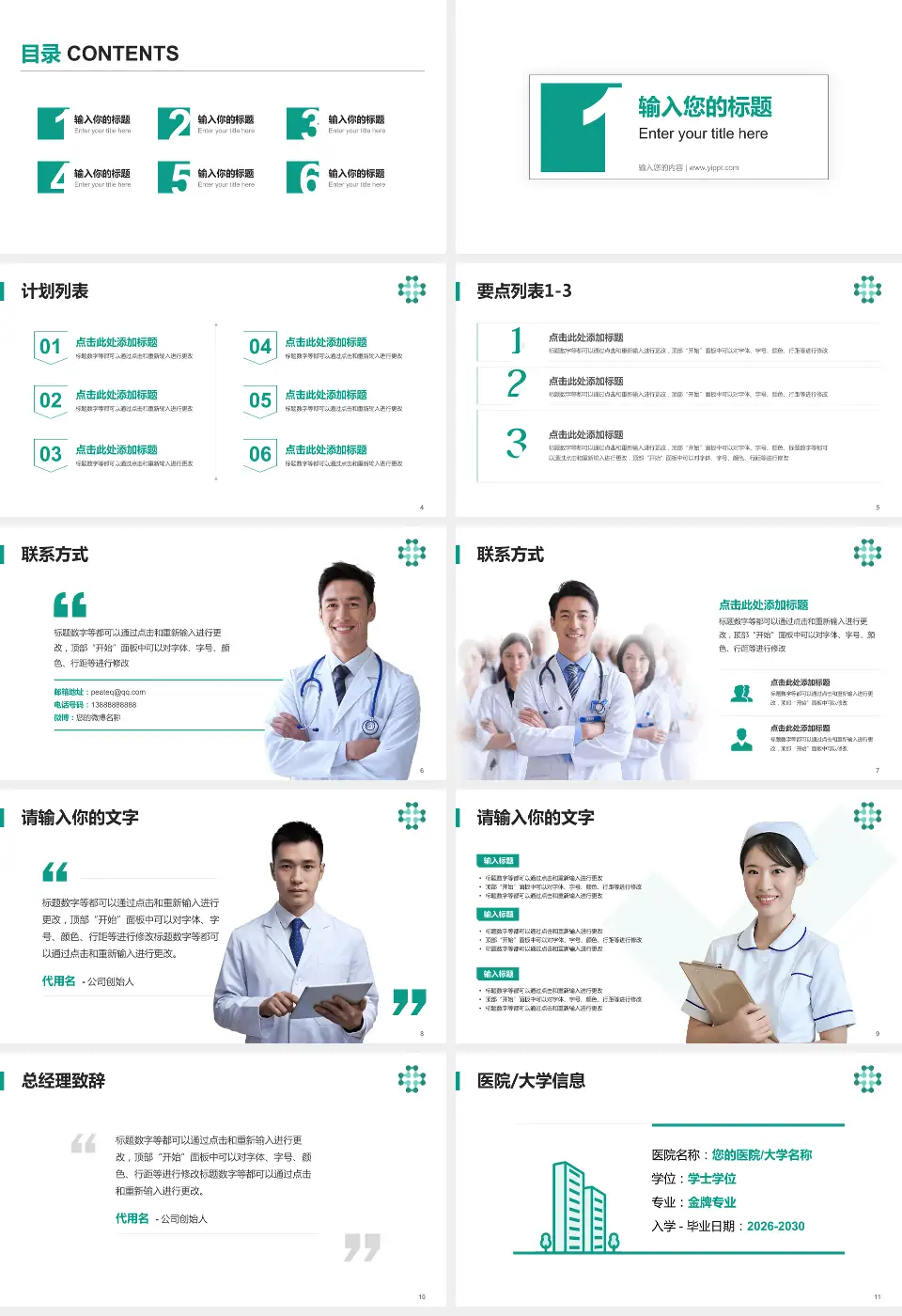 辽宁省人民医院医院简介/日常通用PPT模板16:9格式幻灯片预览图2