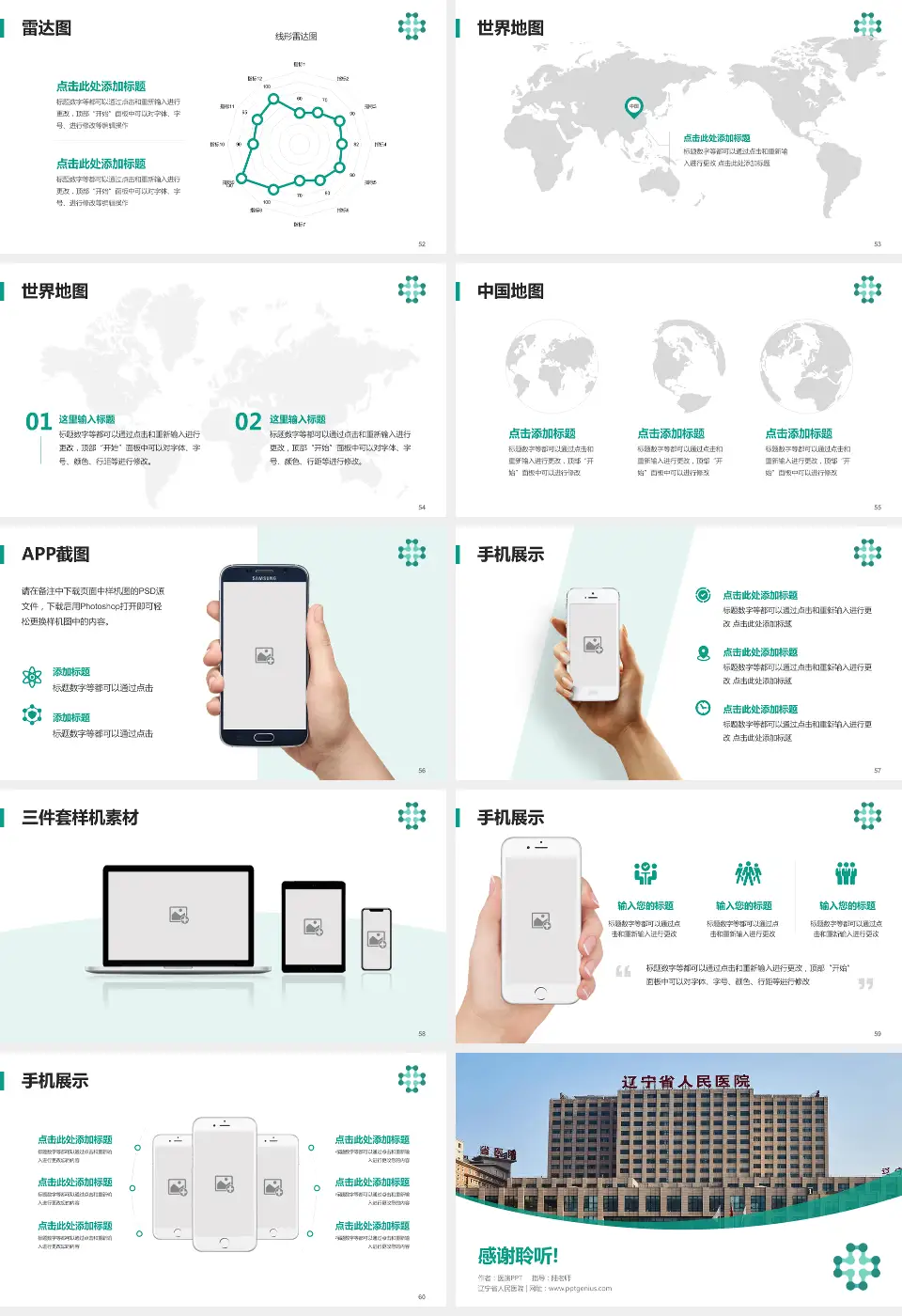 辽宁省人民医院医院简介/日常通用PPT模板16:9格式幻灯片预览图7