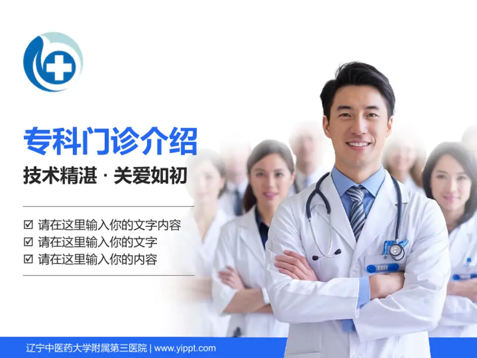 辽宁中医药大学附属第三医院科室介绍与推广PPT模板4:3格式PPT封面效果预览图