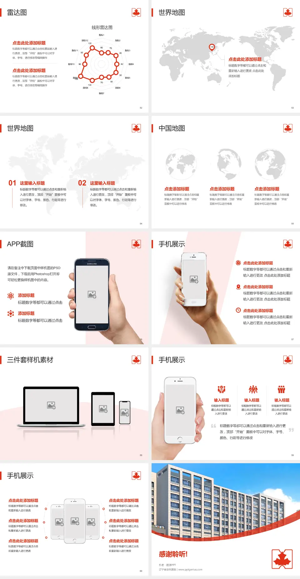 辽宁省金秋医院医院简介/日常通用PPT模板4:3格式幻灯片预览图7