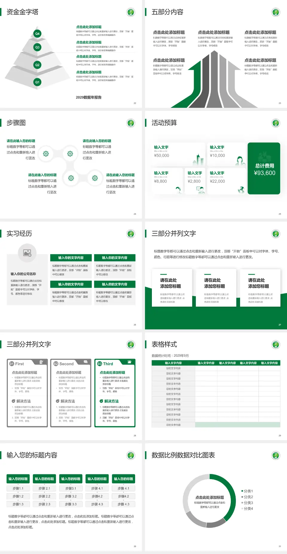 辽宁省肿瘤医院会议与研讨会PPT模板4:3格式幻灯片预览图4