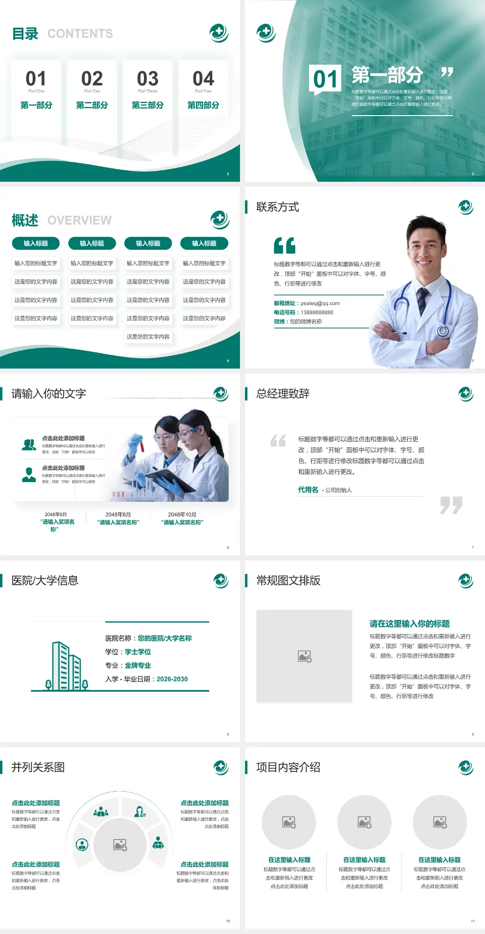 辽宁电力中心医院会议与研讨会PPT模板4:3格式幻灯片预览图2