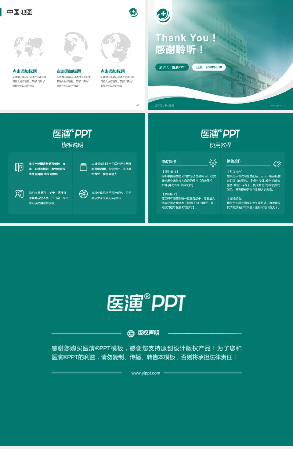 辽宁电力中心医院会议与研讨会PPT模板4:3格式幻灯片预览图6