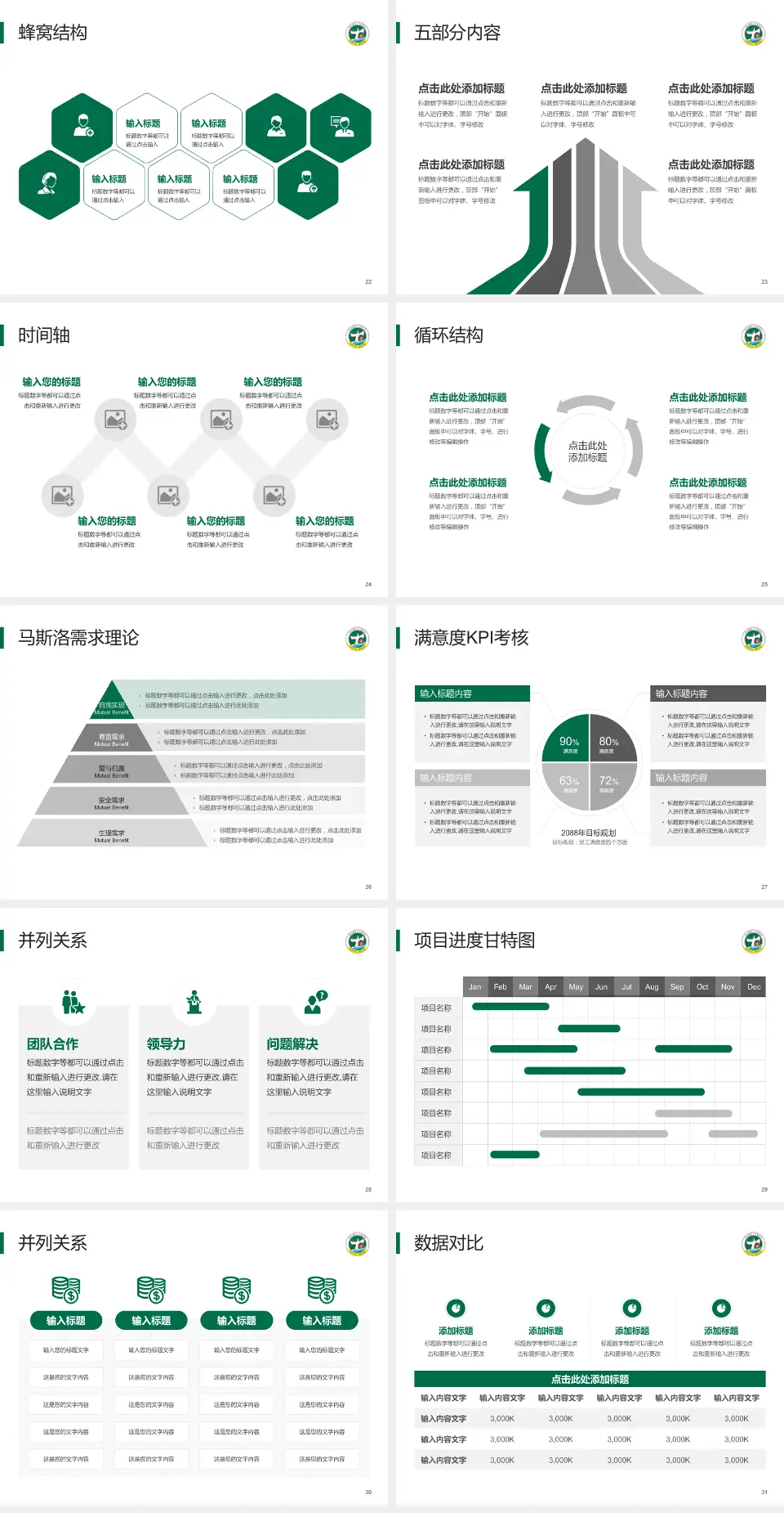 修水县第一人民医院医疗知识普及PPT模板4:3格式幻灯片预览图4