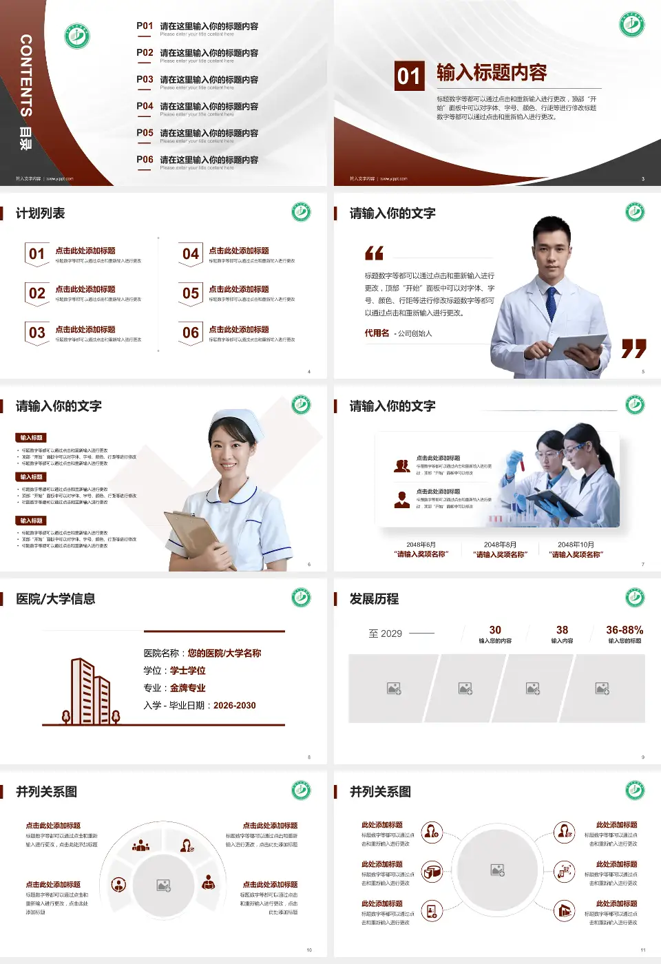 阜新市中医医院医疗行业比赛专用PPT模板16:9格式幻灯片预览图2