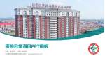 辽宁医学院附属第三医院医院简介/日常通用PPT模板_幻灯片封面预览图