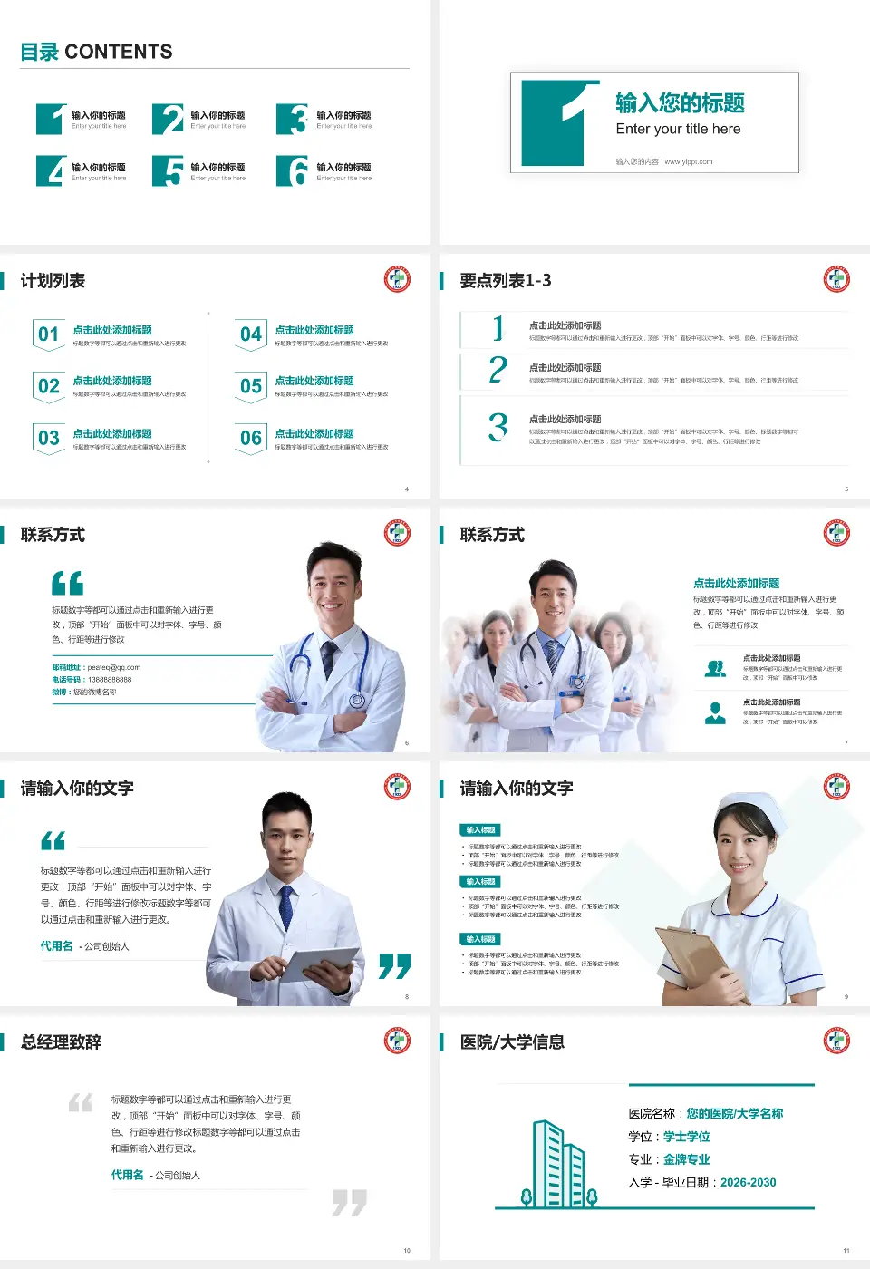 辽宁医学院附属第三医院医院简介/日常通用PPT模板16:9格式幻灯片预览图2