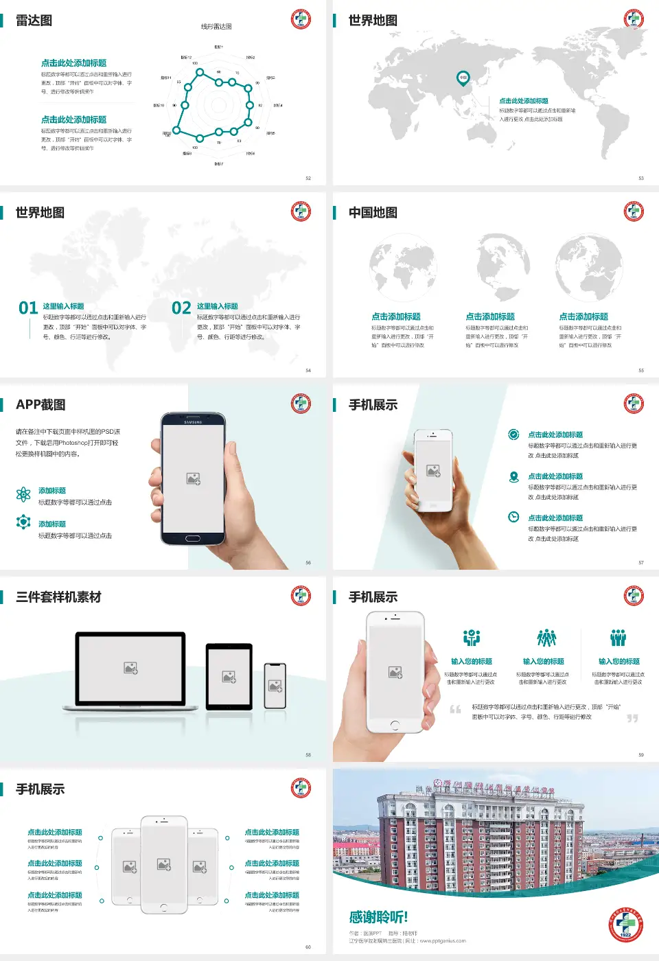 辽宁医学院附属第三医院医院简介/日常通用PPT模板16:9格式幻灯片预览图7