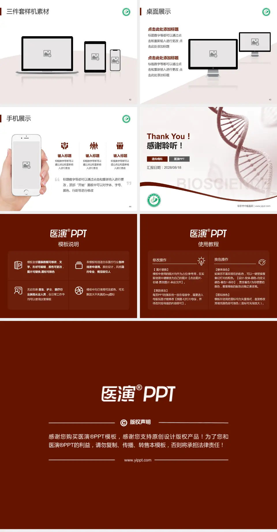 阜新市中医医院项目申请与汇报PPT模板4:3格式幻灯片预览图6