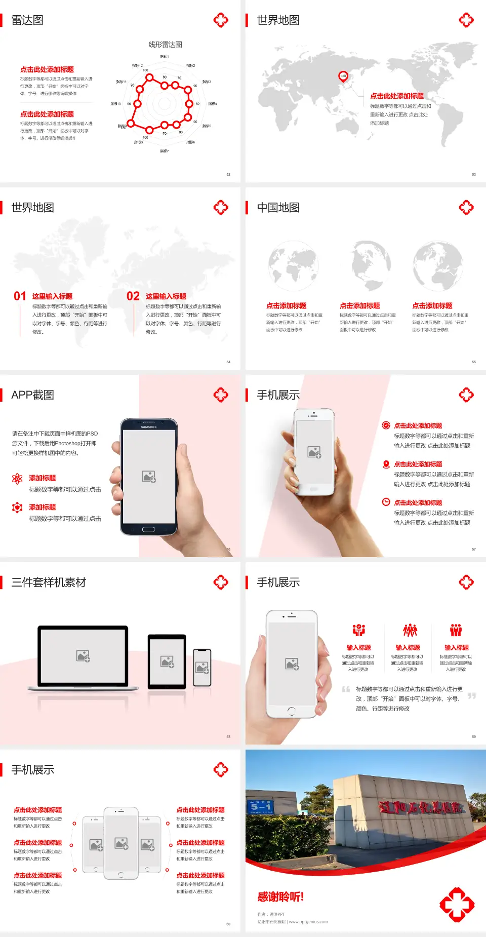 辽阳市石化医院医院简介/日常通用PPT模板4:3格式幻灯片预览图7