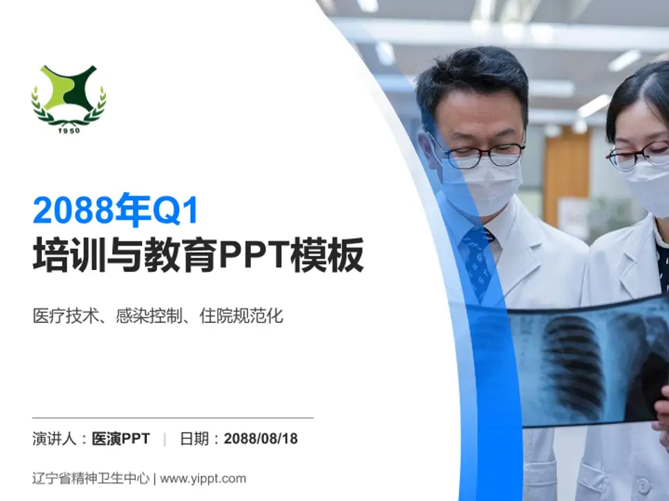 辽宁省精神卫生中心培训与教育PPT模板4:3格式PPT封面效果预览图