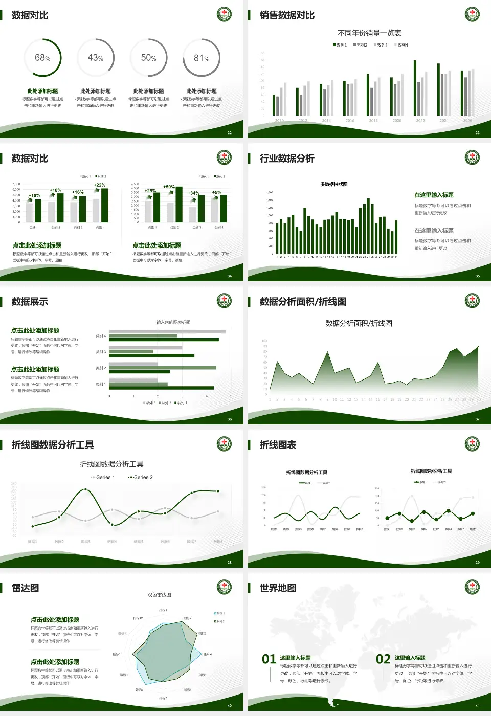 中国人民解放军第九四医院会议与研讨会PPT模板16:9格式幻灯片预览图5