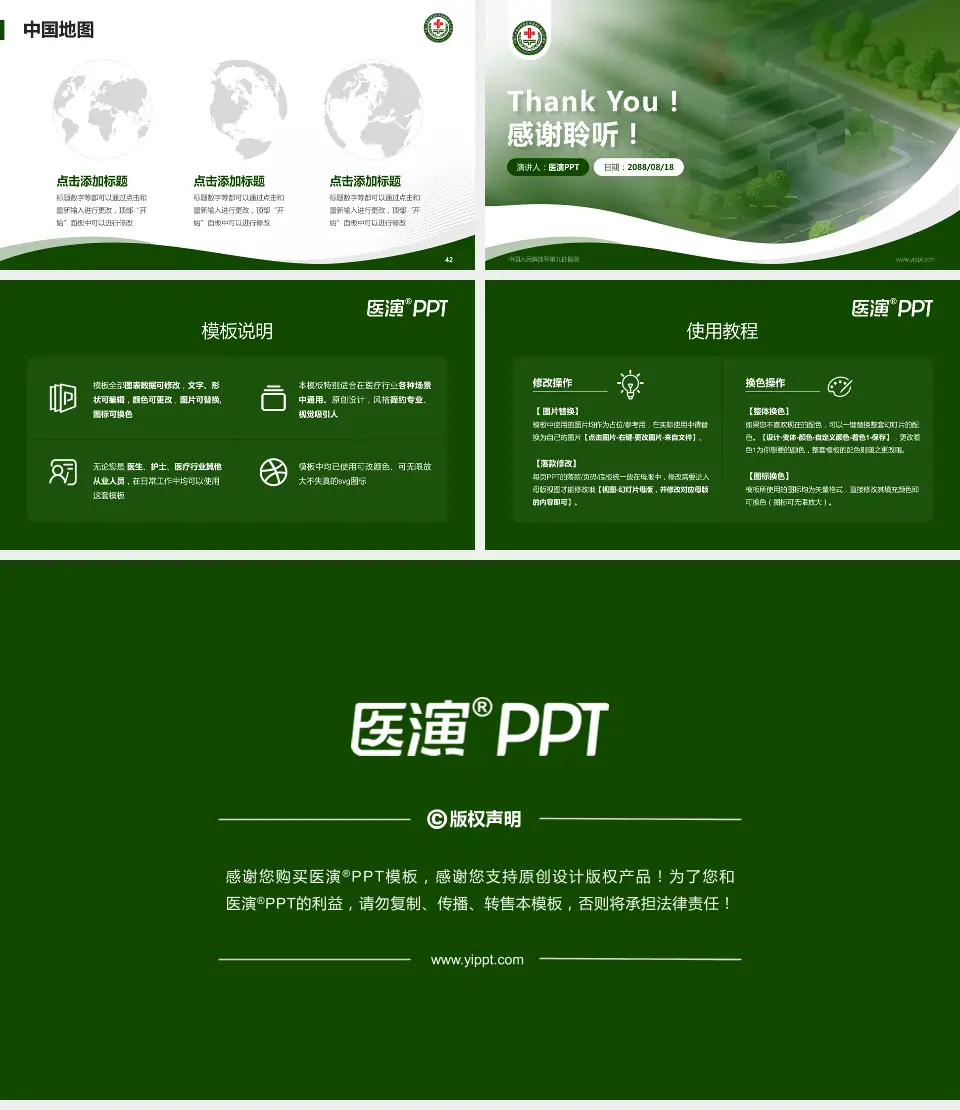 中国人民解放军第九四医院会议与研讨会PPT模板16:9格式幻灯片预览图6