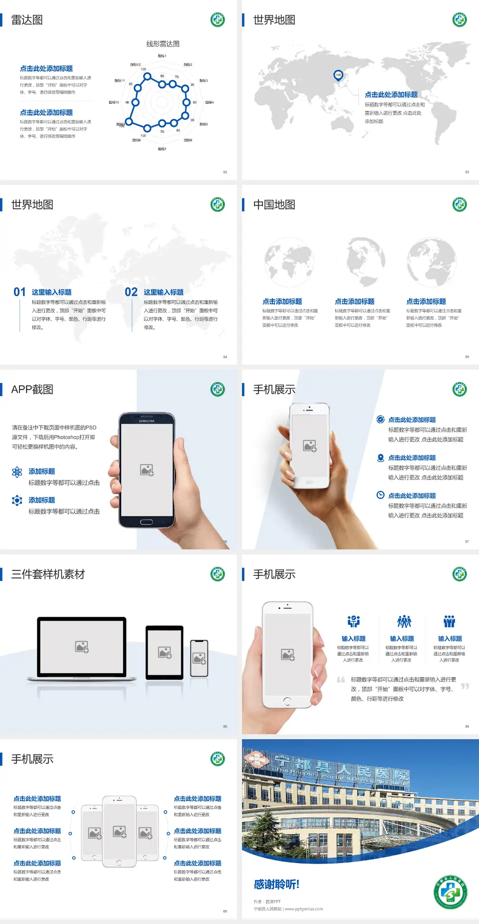 宁都县人民医院医院简介/日常通用PPT模板4:3格式幻灯片预览图7